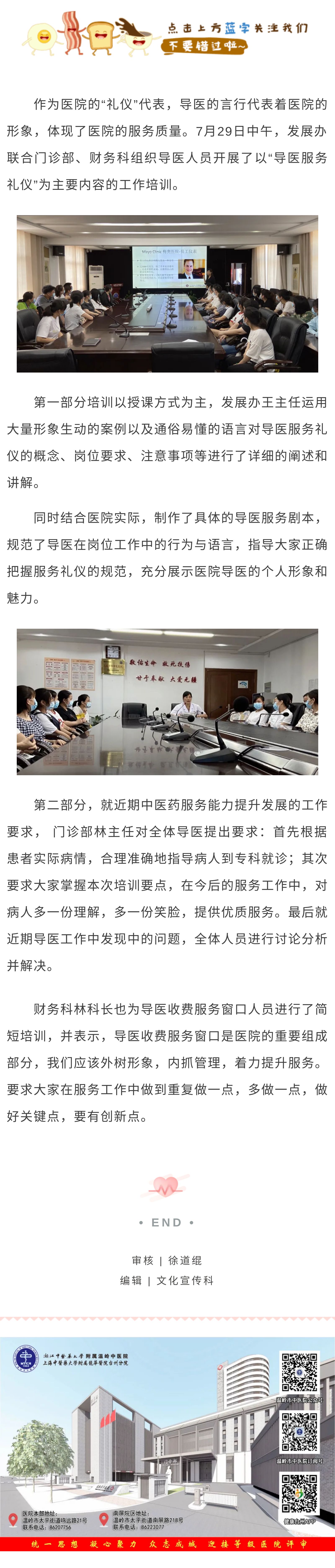 8.5温岭市中医院开展导医服务培训.jpg