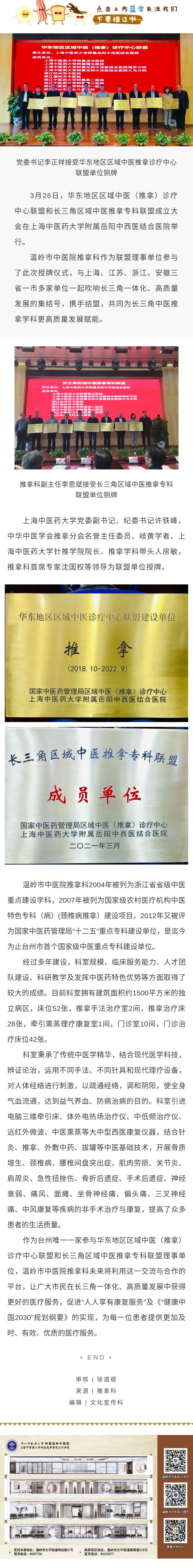 4.3合作共赢 温岭市中医院加入长三角区域中医推拿专科联盟.jpg