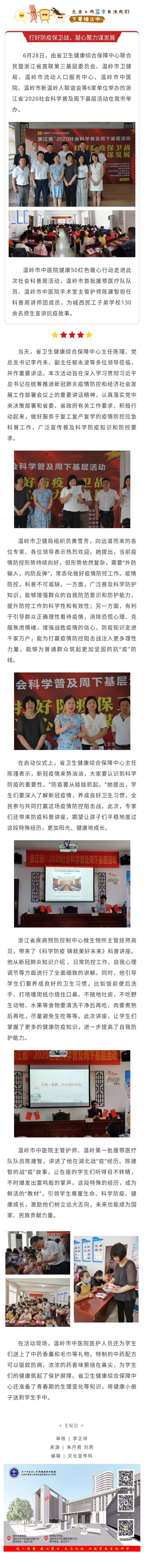 健康50 亮相省科普周.jpg