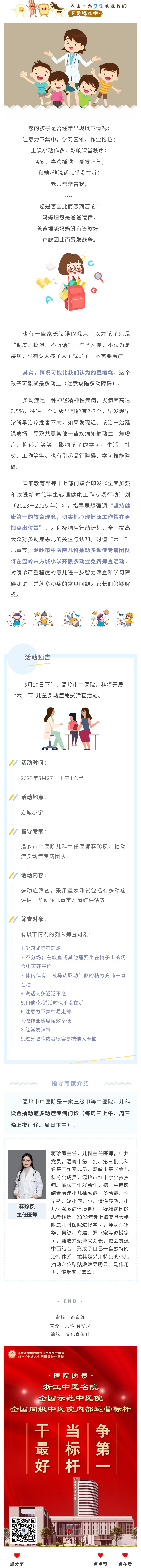 230526“六一”送关爱  温岭市中医院多动症儿童免费筛查义诊活动来啦！.jpg