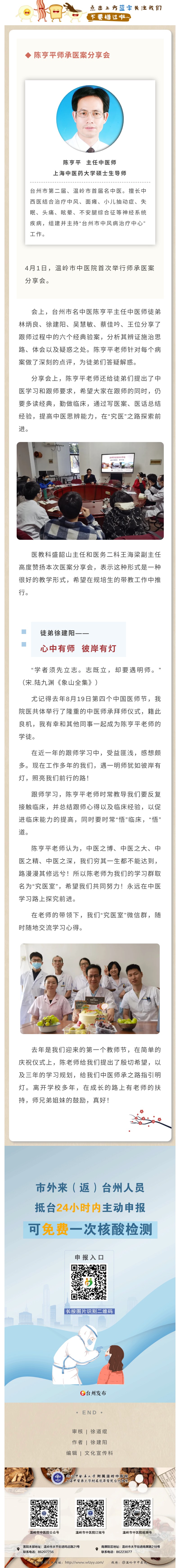 220418心中有师  彼岸有灯 台州市名中医陈亨平师承医案分享会举行.jpg