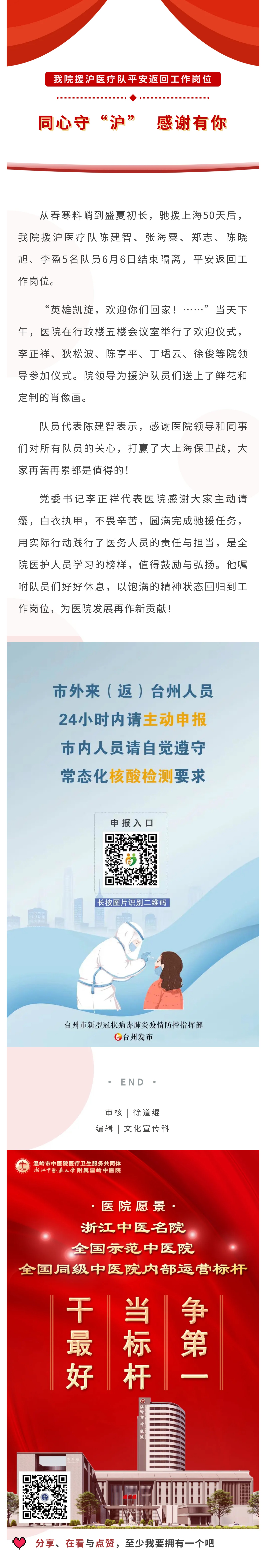 220607同心守“沪”感谢有你 温岭市中医院举行援沪医疗队凯旋欢迎仪式.jpg
