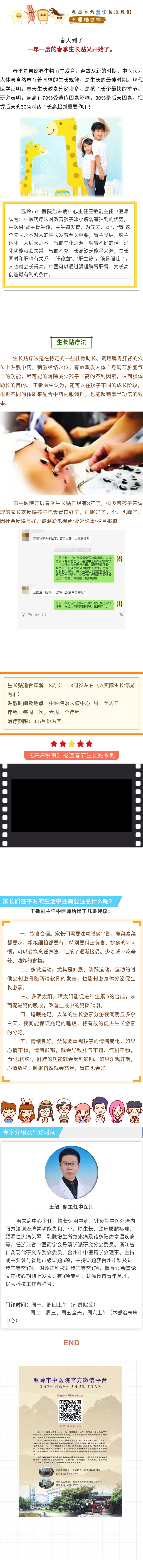 19.2.20春天到了，孩子盼长高，不妨来找中医.jpg