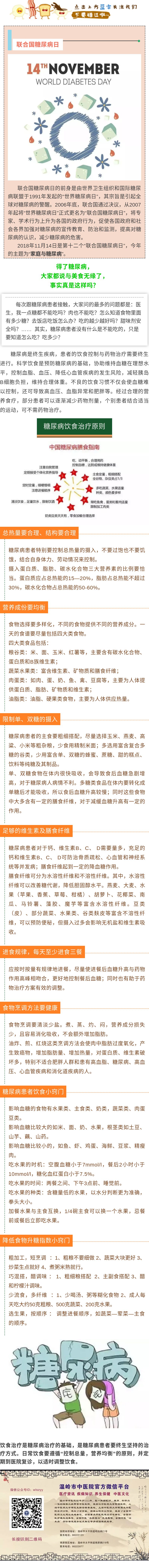 18.11.14联合国糖尿病日：饮食也是剂“良药”，不苦还有效.jpg
