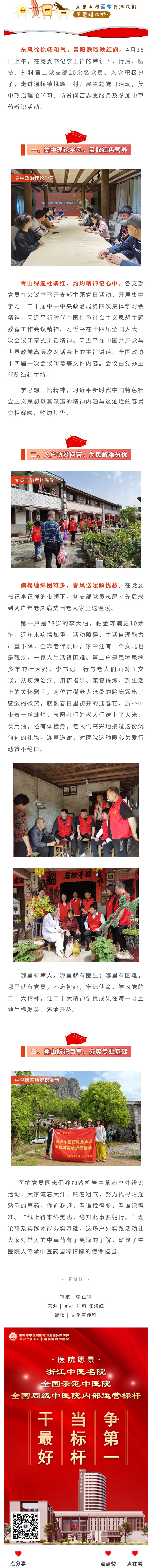 230418春暖向峨嵋 温岭市中医院各党支部联合开展主题党日活动.jpg