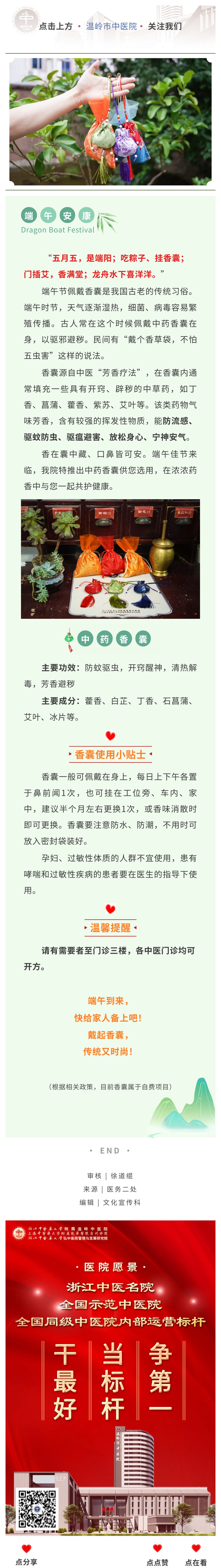 240611防流感、避时疫，健康又时尚 温岭市中医院“中药香囊”来啦！.jpg