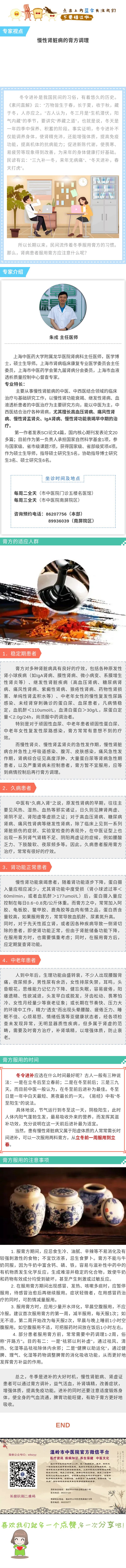 18.10.26龙华专家朱戎：慢性肾脏病的膏方调理.jpg