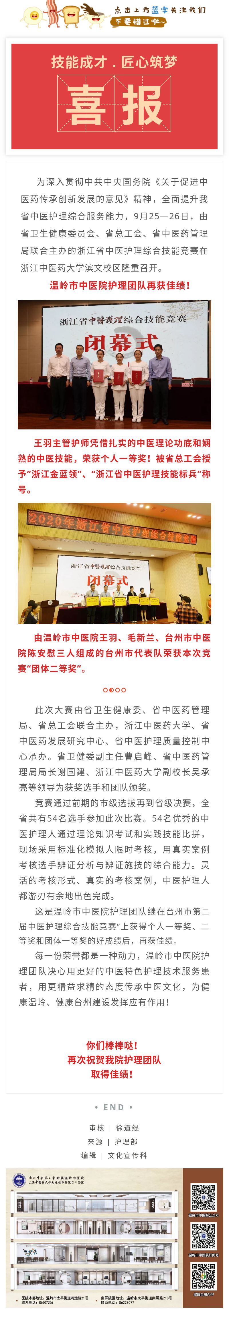 乘风破浪！温岭市中医院护理团队在全省中医护理综合技能竞赛获佳绩！.jpg
