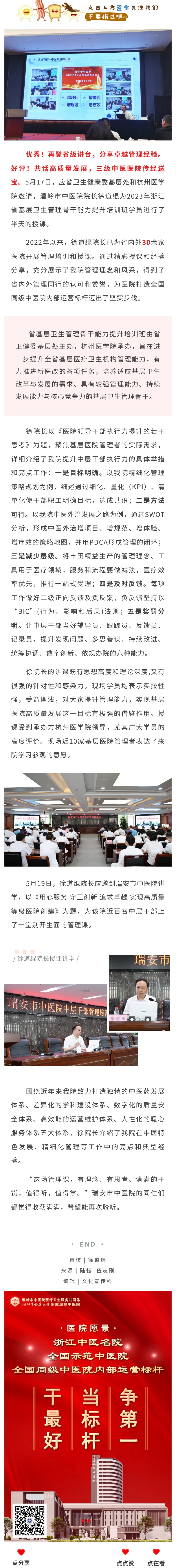 230522徐道绲院长应邀为全省基层卫生管理骨干能力提升班及省内三级中医院授课.jpg