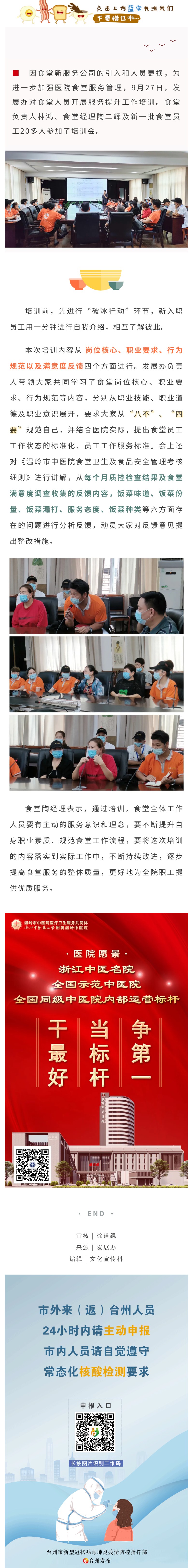 221011服务提升 医院开展职工食堂工作人员服务培训会.jpg