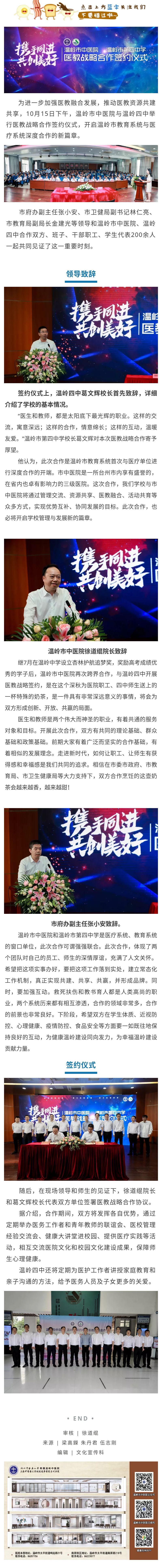 医教跨界度合作 温岭市中医院与温岭四中举行医教战略合作签约仪式.jpg