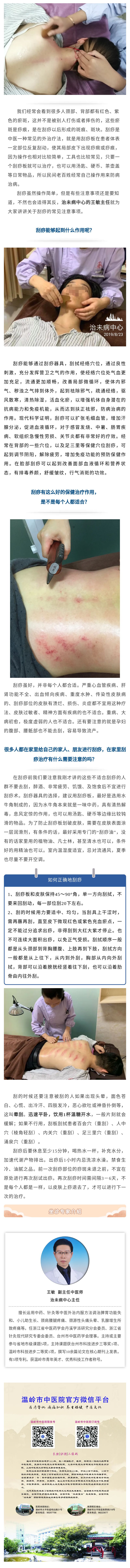 19.9.4【最科普】刮痧——小方法大疗效.jpg