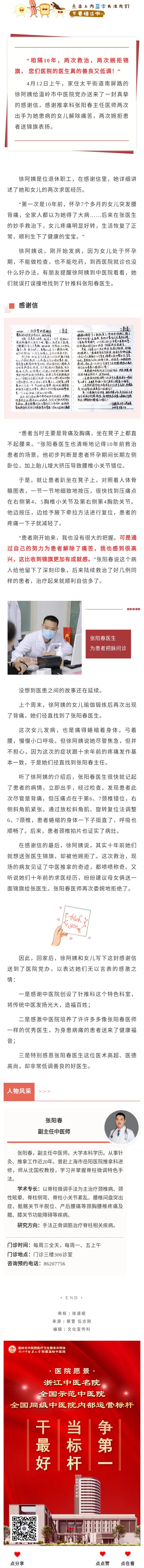 230418相隔10年 两拒锦旗 这个医生真的善良又低调.jpg