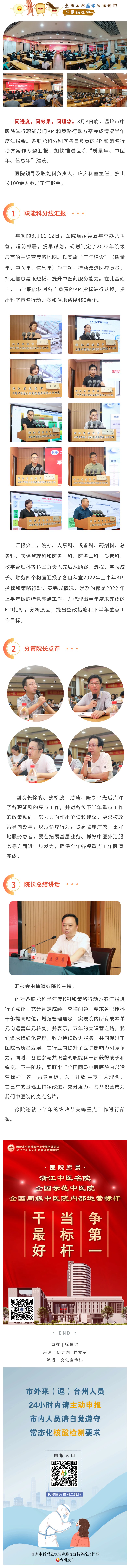 220809问进度 问效果 问理念 温岭市中医院举行职能科KPI和策略行动方案完成情况半年度汇报会.jpg