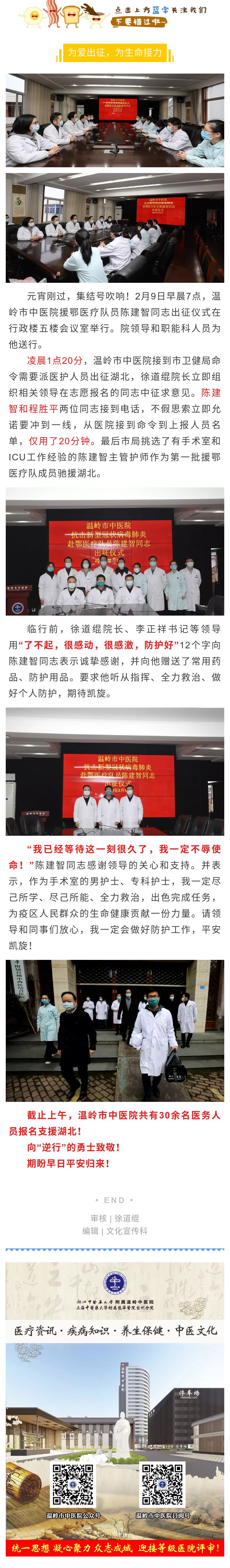 2.9 陈建智凌晨受命.jpg