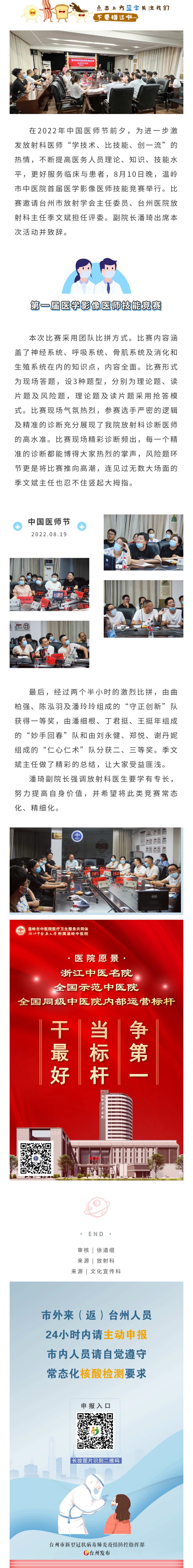 220820【医师节】比技能 创一流 温岭市中医院首届医学影像医师技能竞赛举行.jpg