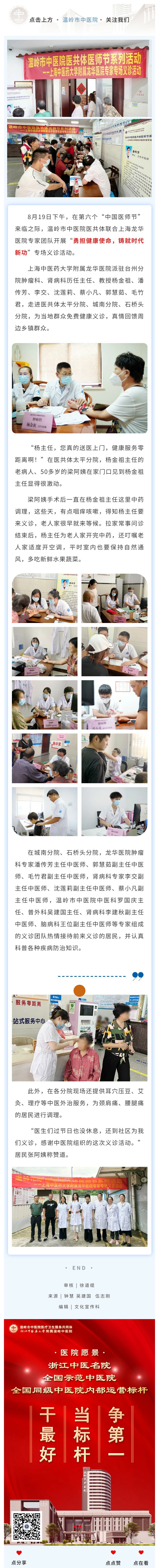 230819健康“零距离”  龙华专家专场义诊走进医共体三家分院.jpg