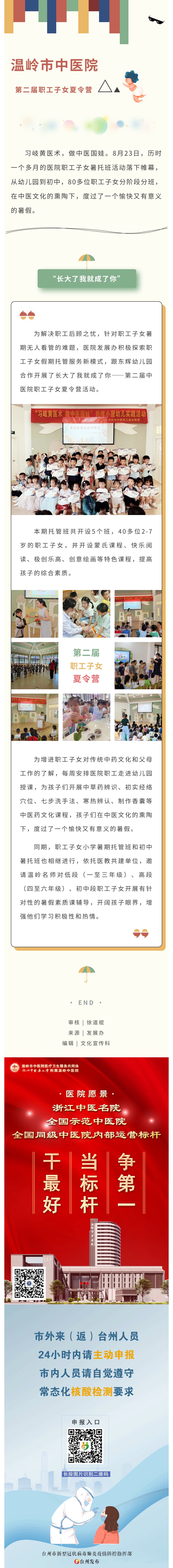 220830跟着爸妈去“上班”，温岭市中医院第二届职工子女夏令营落下帷幕.jpg
