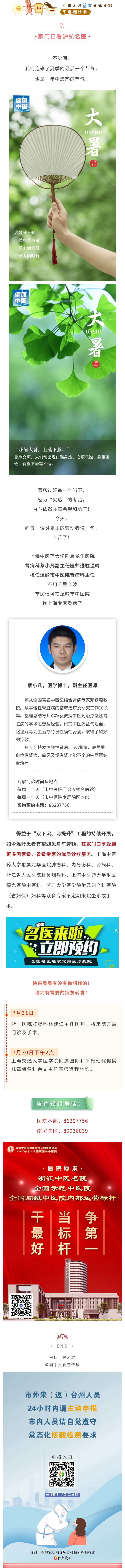 220726辛苦了！每一个炎炎夏日里劳动的你……附近期沪杭专家坐诊信息，快拨打86207756预约.jpg