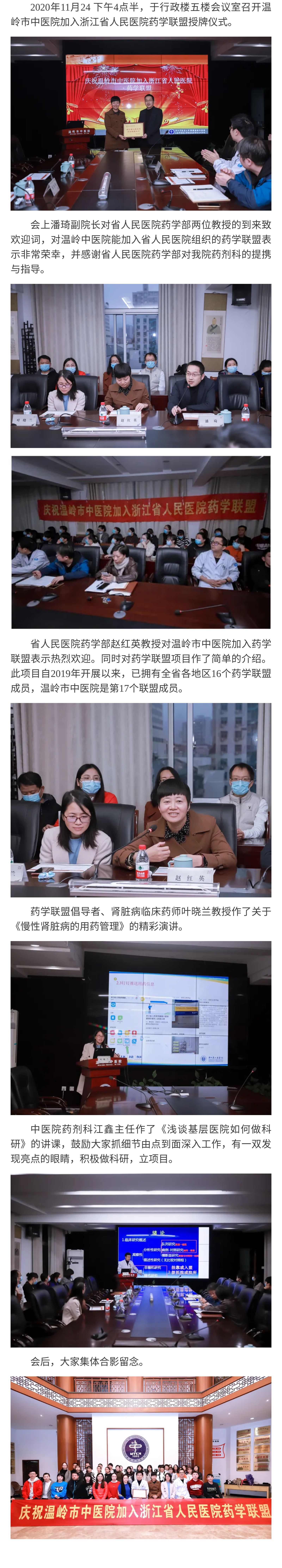 20.11.26温岭市中医院加入浙江省人民医院药学联盟.jpg