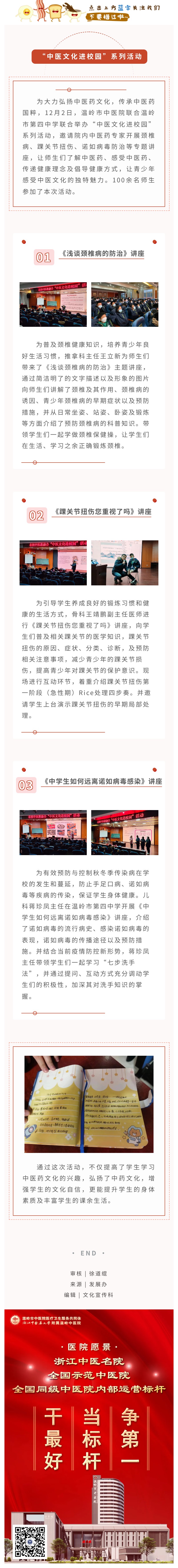 221205医教融合 医校共育 “中医文化进校园”活动走进温岭四中.jpg