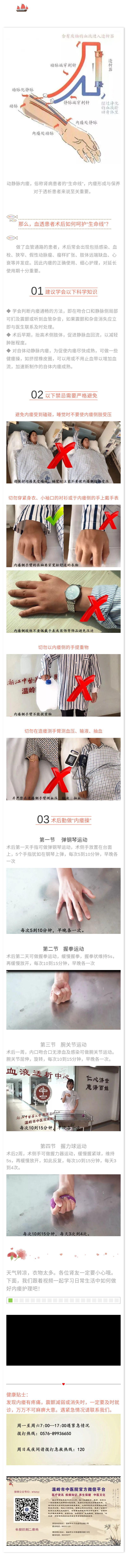 18.11.7健康宣教 _ 血透患者日常生活中如何自我护理内瘘.jpg