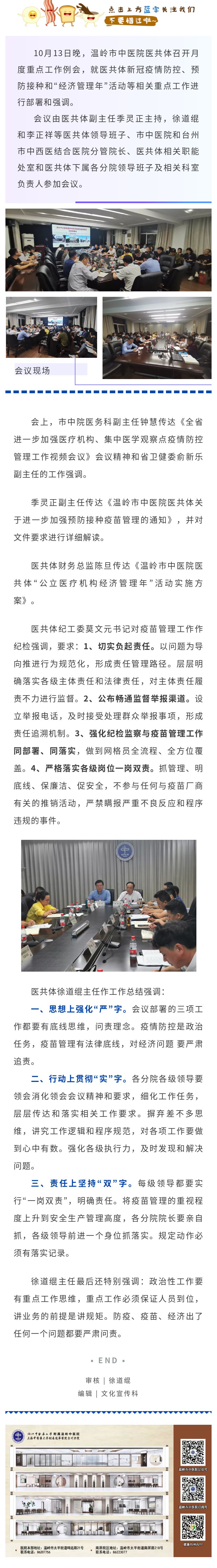10.13医共体疫情防控.jpg