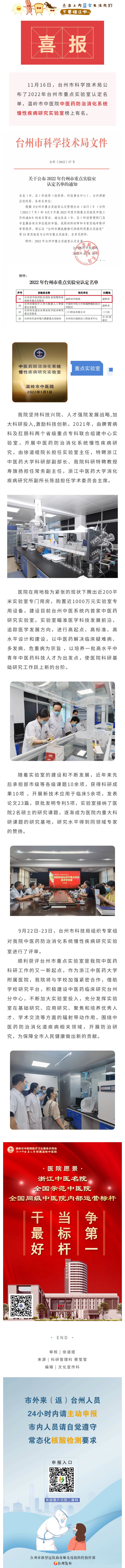 221121台州中医系统首家！我院实验室获批台州市重点实验室.jpg