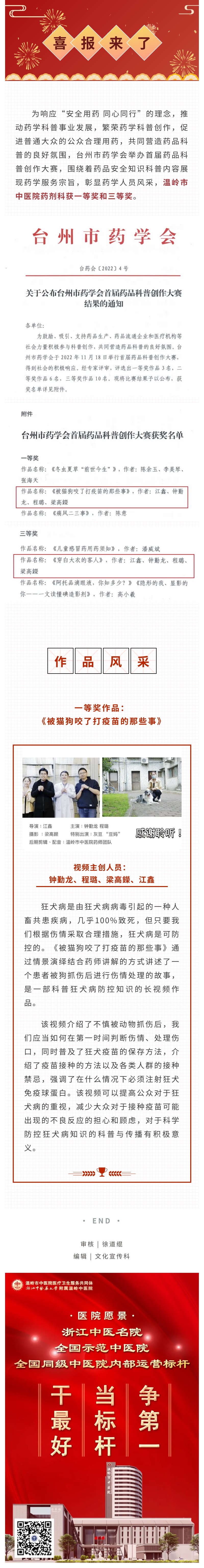 230119点赞！这两个视频在台州市药学会首届药品科普创作大赛上获奖.jpg