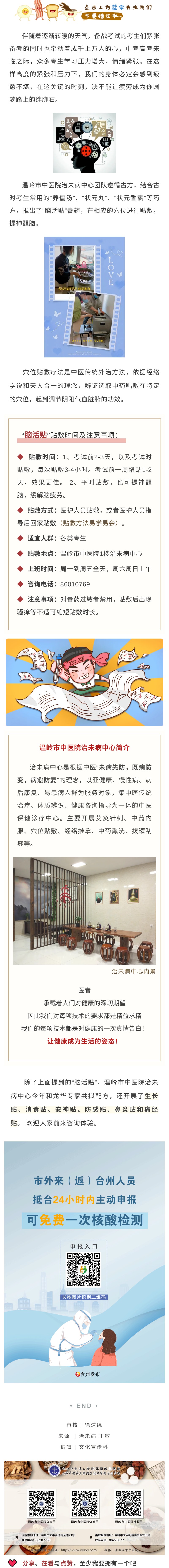 220401定啦！高考时间！温岭市中医院这个古方膏药安排上.jpg