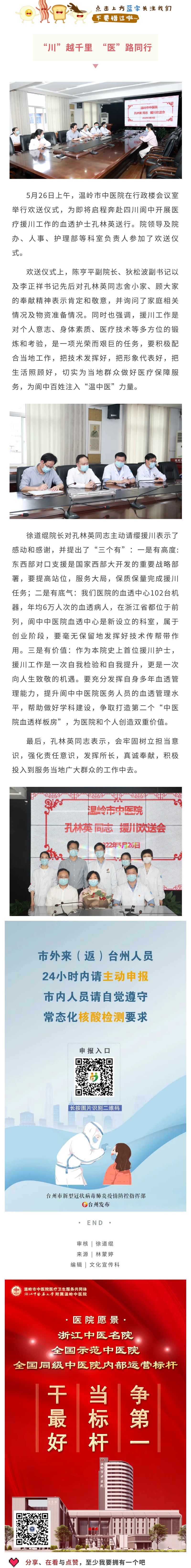 220602“川”越千里 “医”路同行 温岭市中医院举行援川同志欢送会.jpg