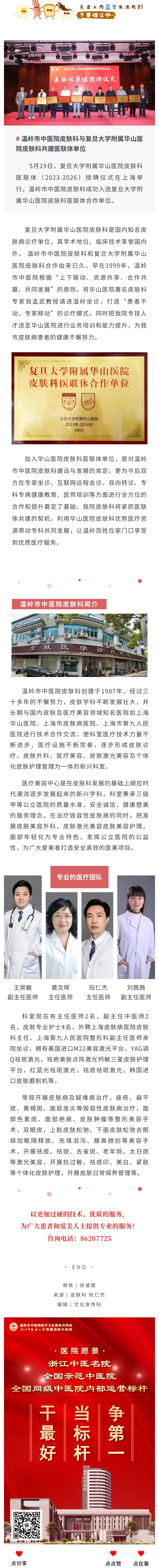 230526合作共赢 复旦大学附属华山医院皮肤科医联体落户温岭市中医院  .jpg