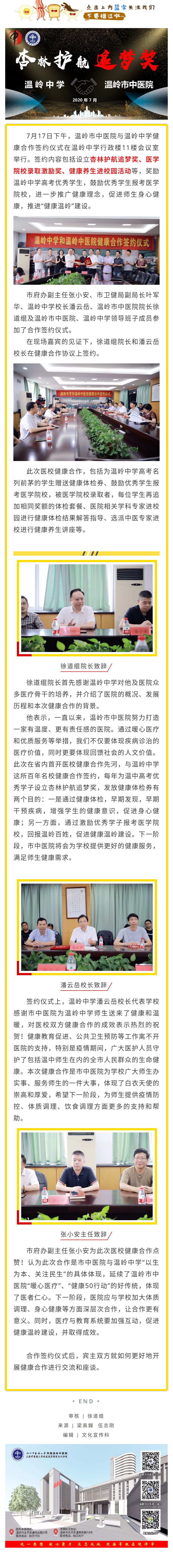 7.17 温岭中学设立激励奖.jpg