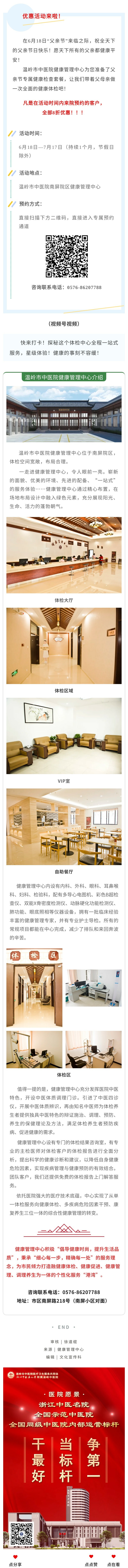 230613优惠1个月！温岭市中医院“父亲节”健康体检优惠套餐暖心上线！.jpg