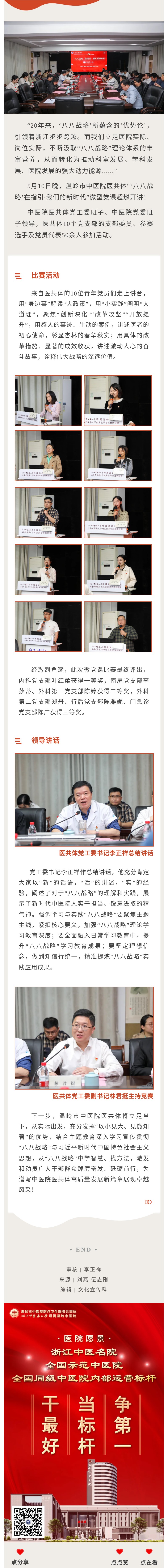 230512超燃开讲！温岭市中医院医共体举行主题微党课比赛.jpg