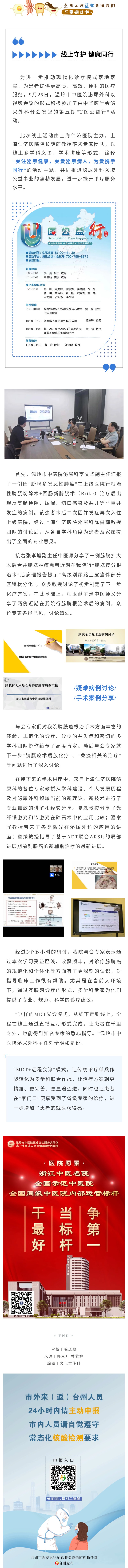 221011线上守护 温岭市中医院泌尿外科参加“U医公益行”线上活动.jpg