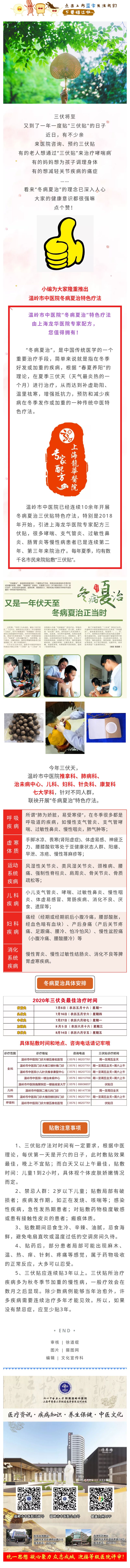 6.18冬病夏治微信长图.jpg